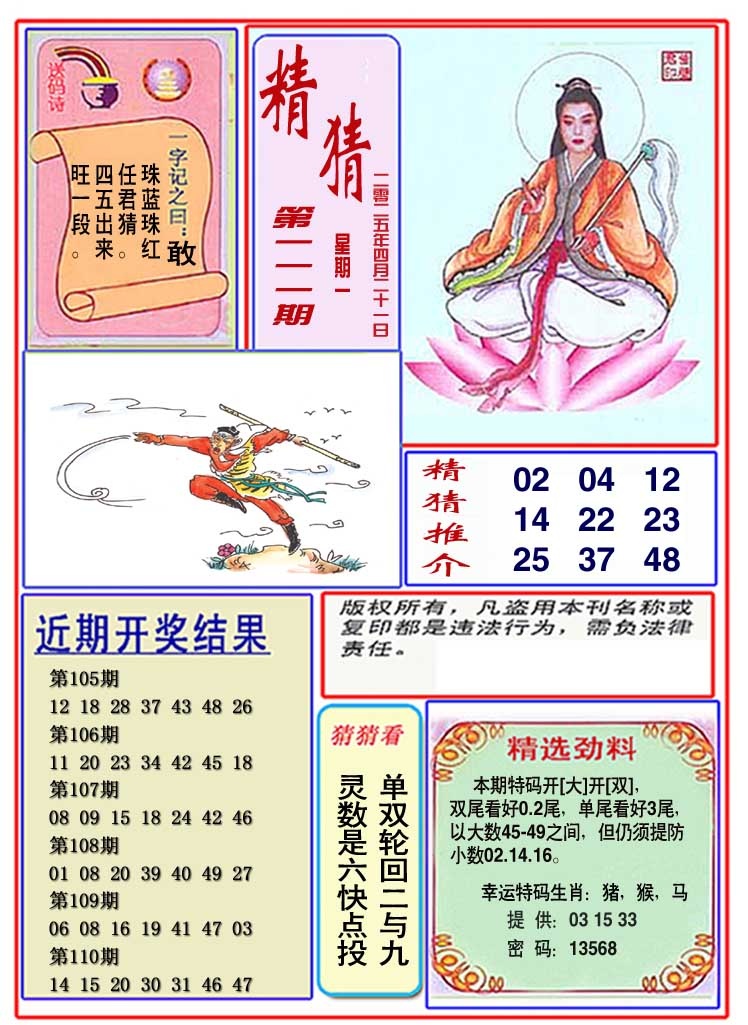 111期观音精猜图[图]