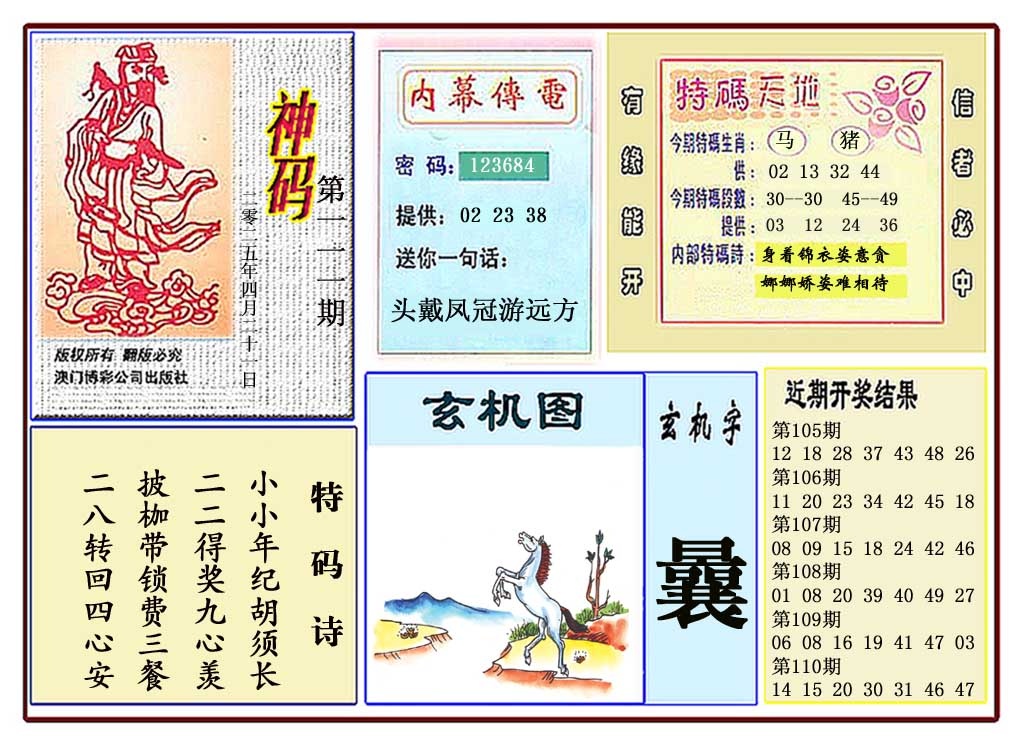 111期黄大仙神码[图]