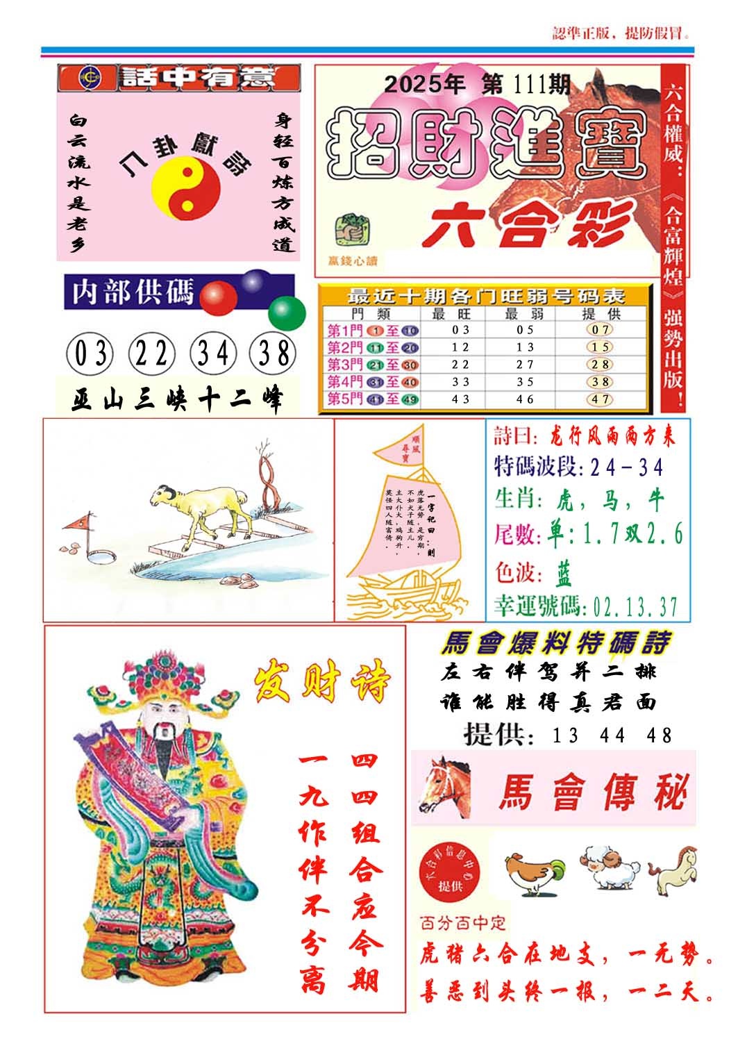 111期招财进宝[图]