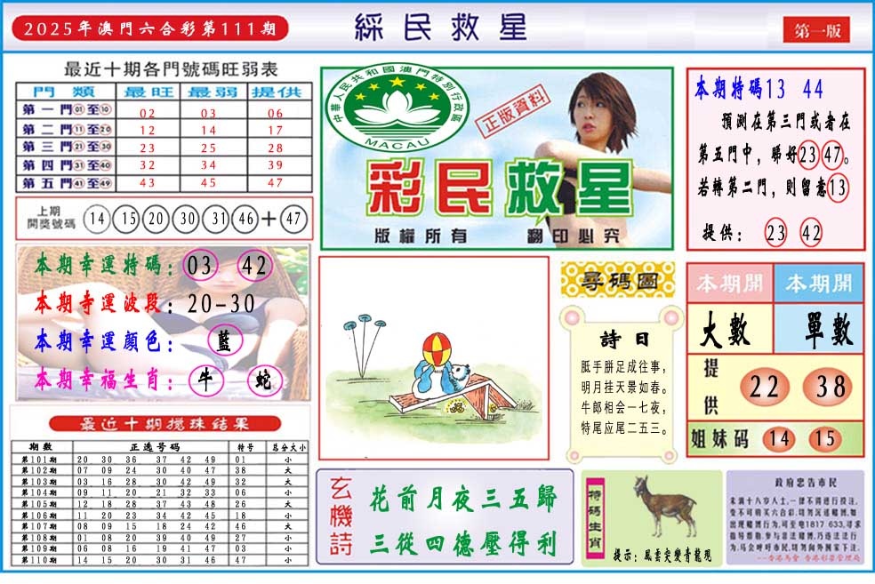 111期彩民救星A[图]
