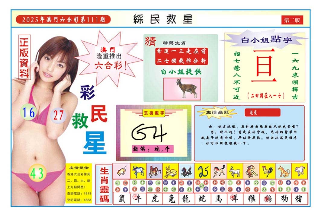 111期彩民救星B[图]
