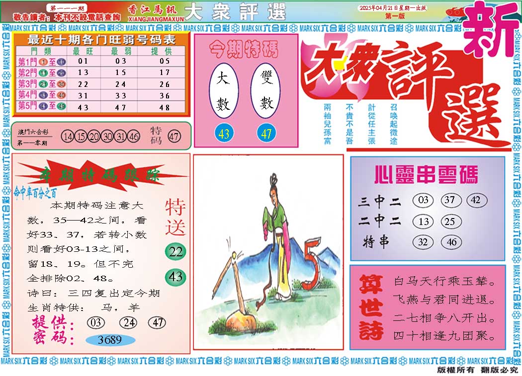 111期大众评选A[图]