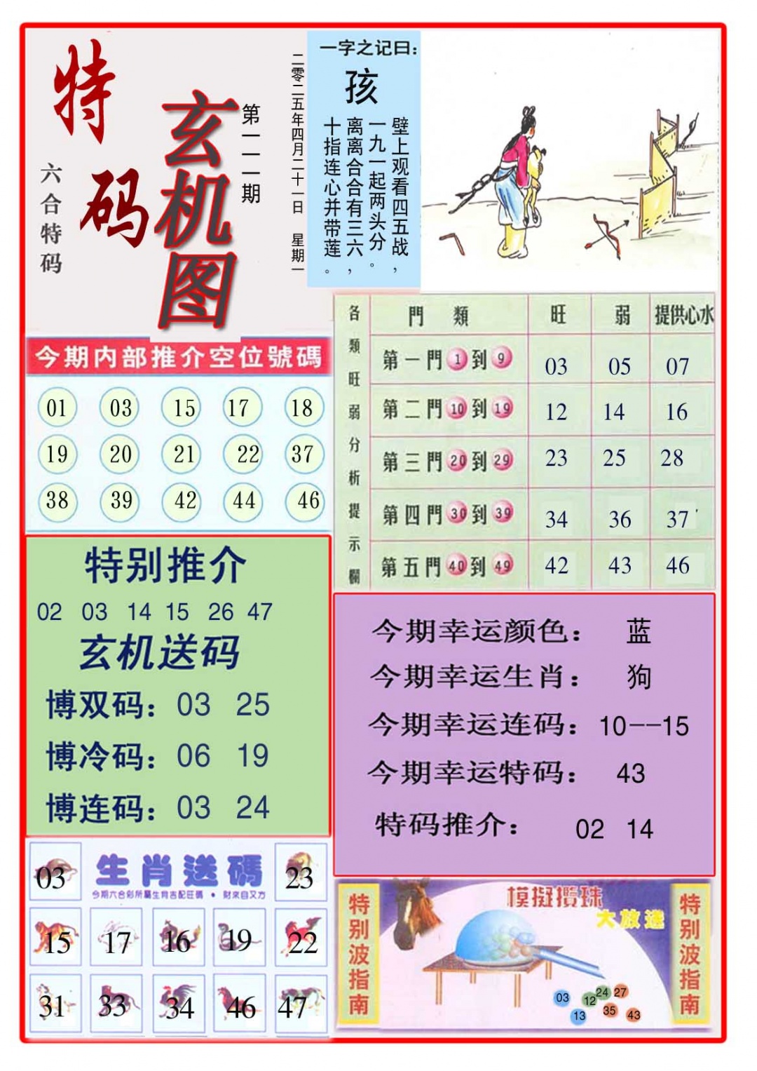 111期特码玄机图[图]