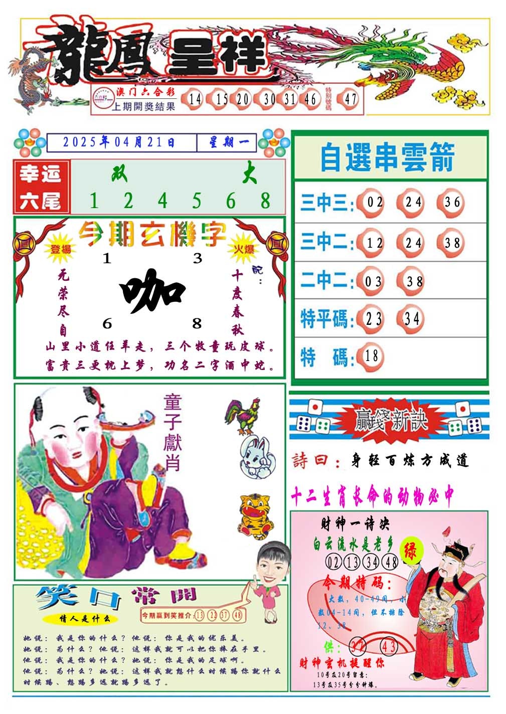 111期龙凤呈祥A[图]