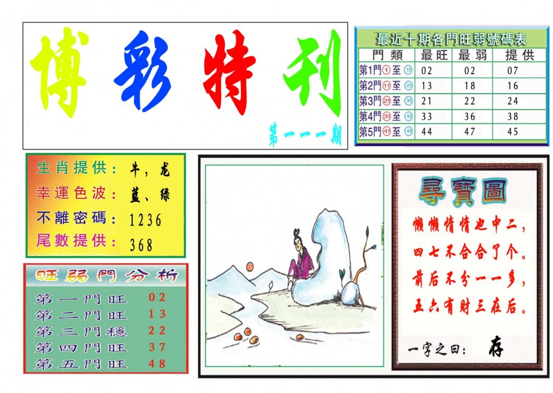 111期博彩特刊[图]