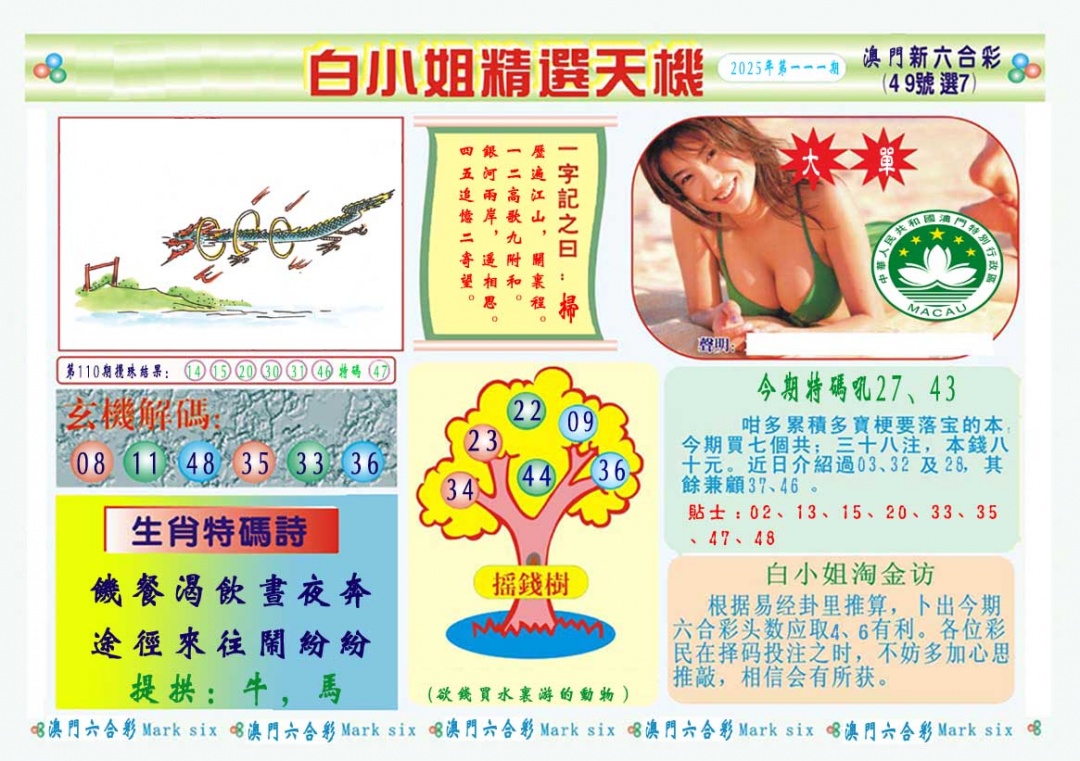 111期白小姐精选玄机A[图]