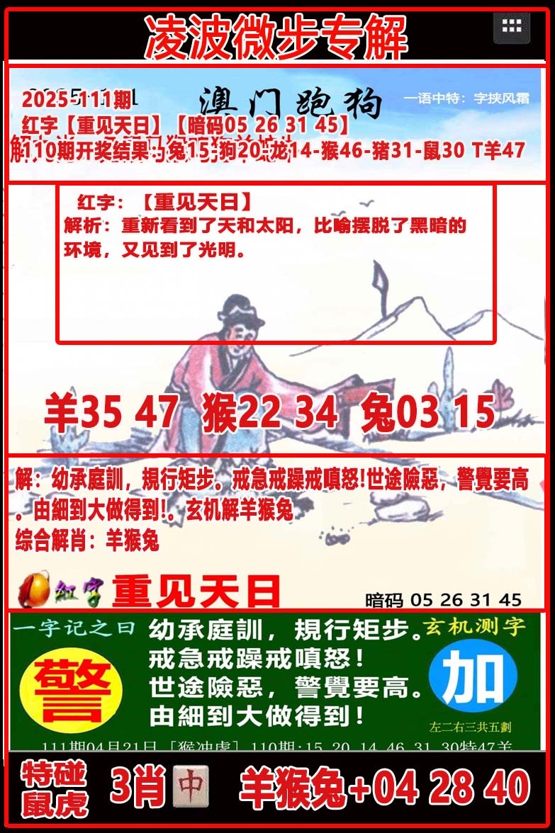 111期凌波微步[图]