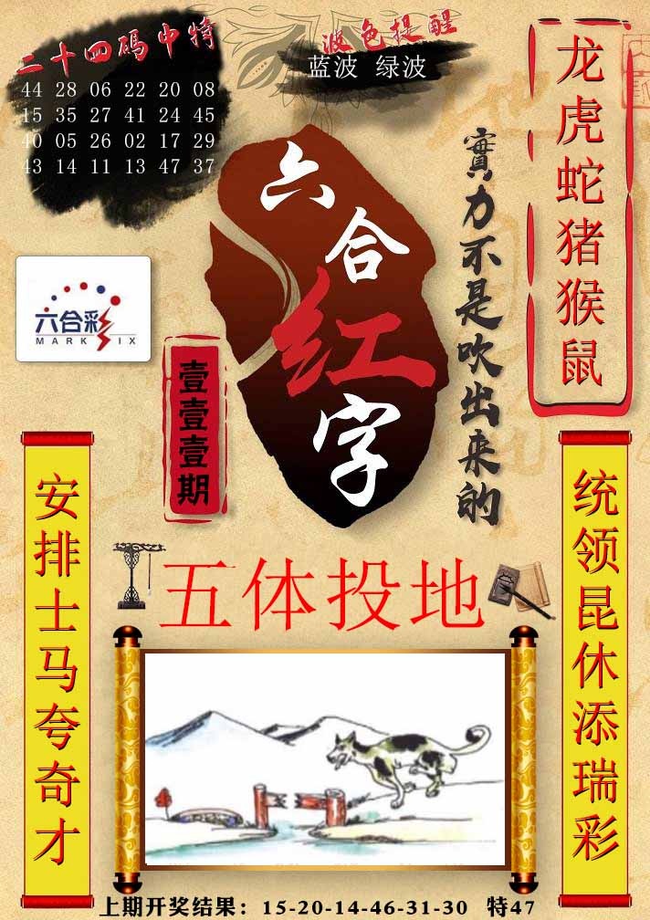 111期六合红字[图]