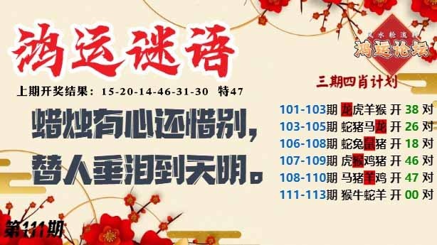 111期鸿运谜语[图]