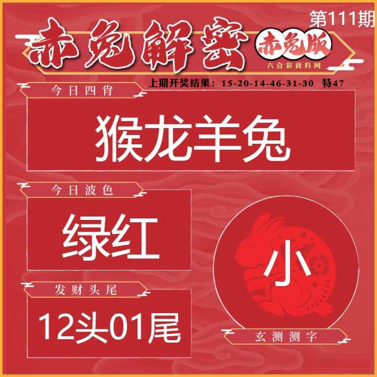111期赤兔解密[图]