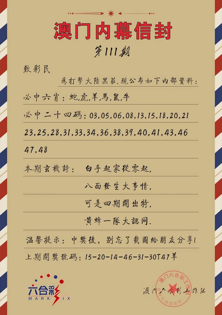 111期内幕信封[图]