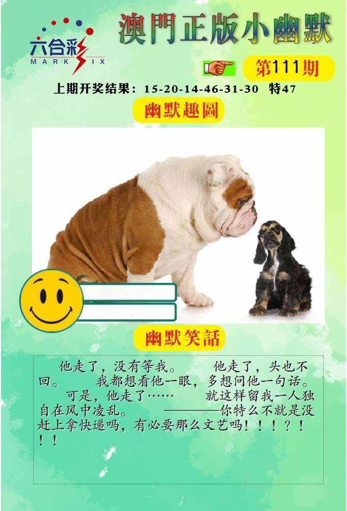 111期正版小幽默[图]