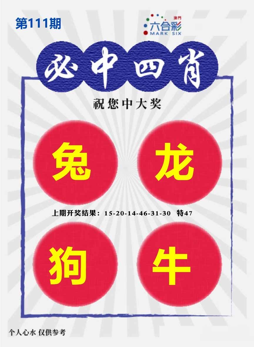 111期必中四肖S[图]