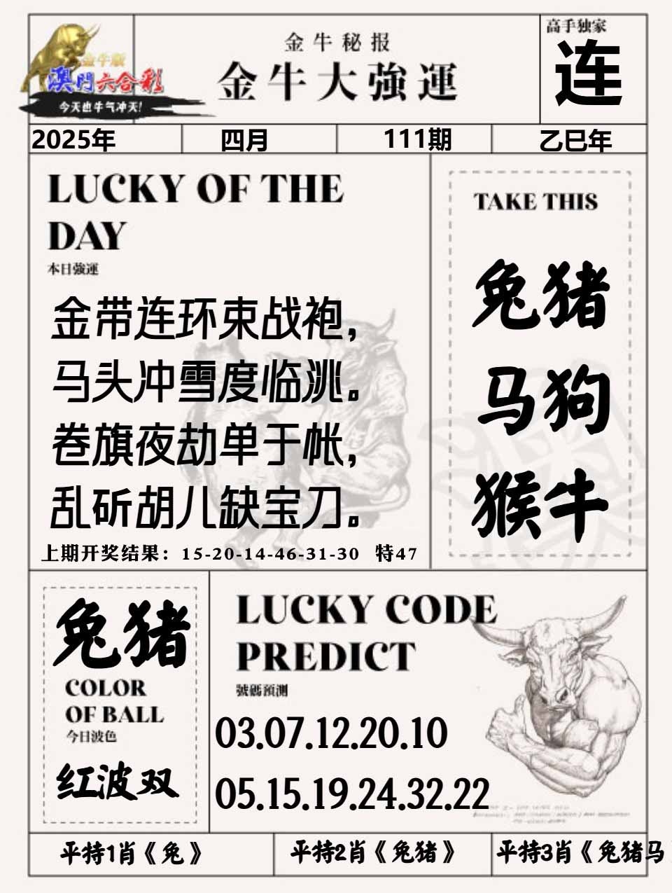 111期金牛大强运[图]