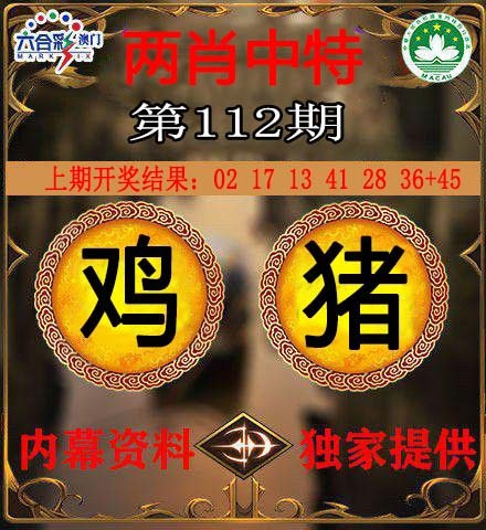 112期两肖中特[图]