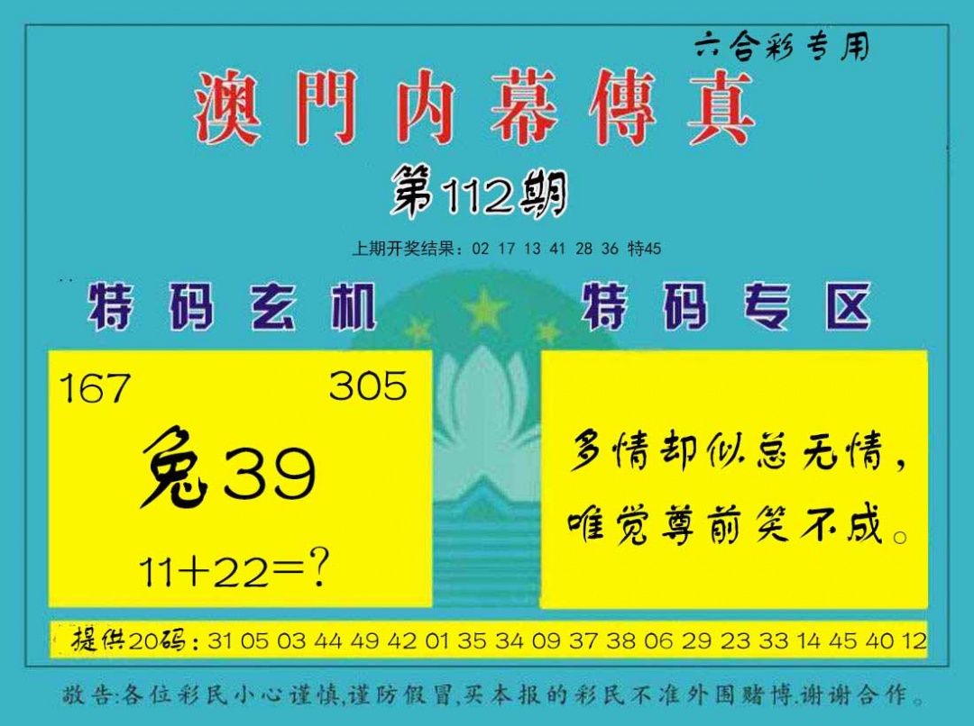 112期内幕传真[图]