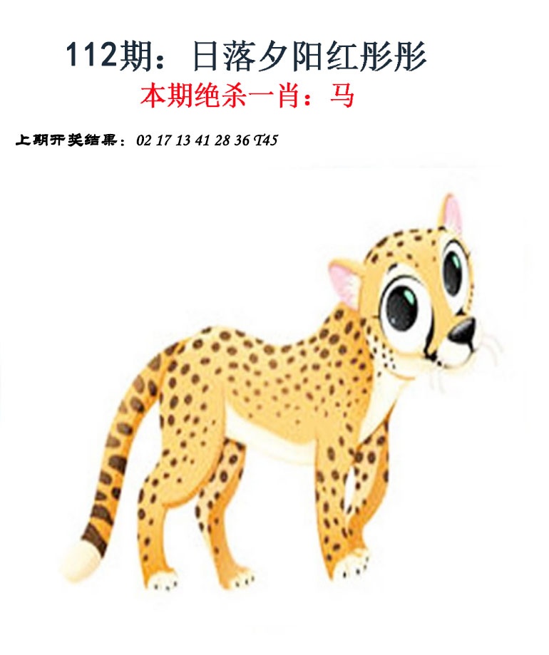 112期金钱豹自有真功夫[图]