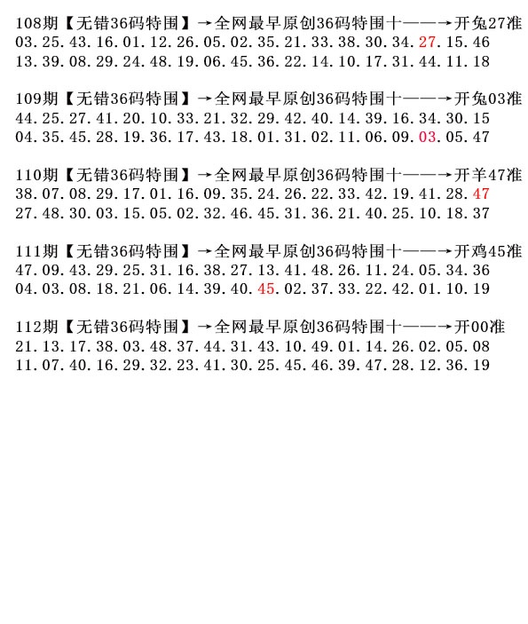 112期36码特围[图]