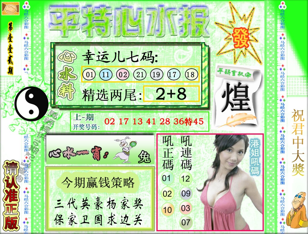 112期平特心水报[图]