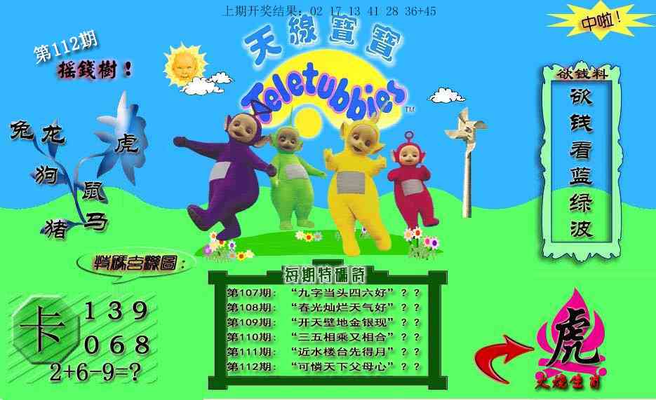 112期天线宝宝内幕[图]