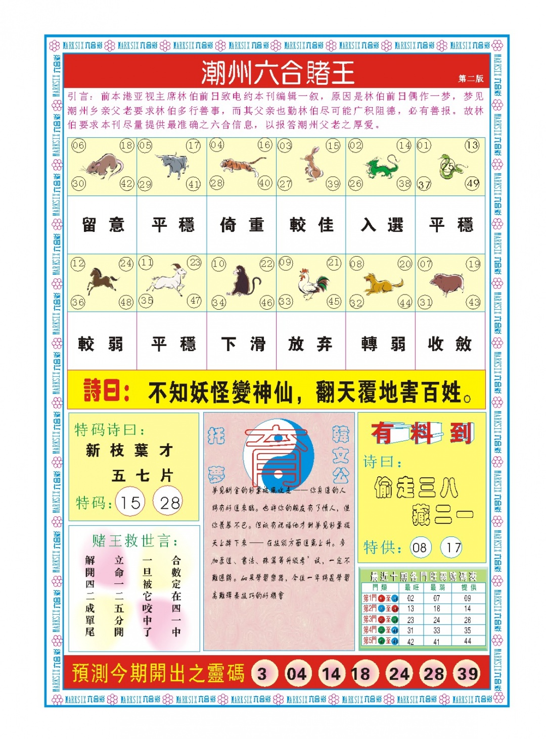 112期潮州六合赌王B[图]