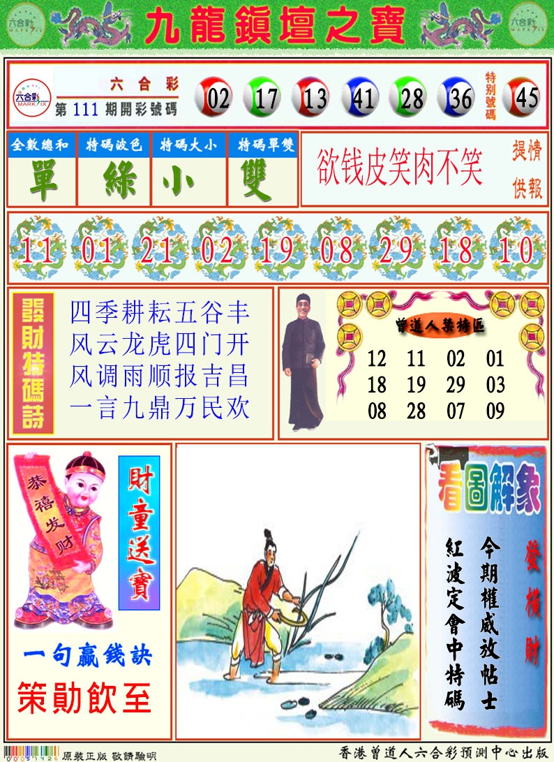 112期挂牌解特码A[图]