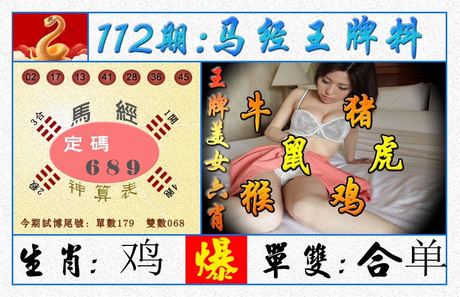 112期王牌料[图]