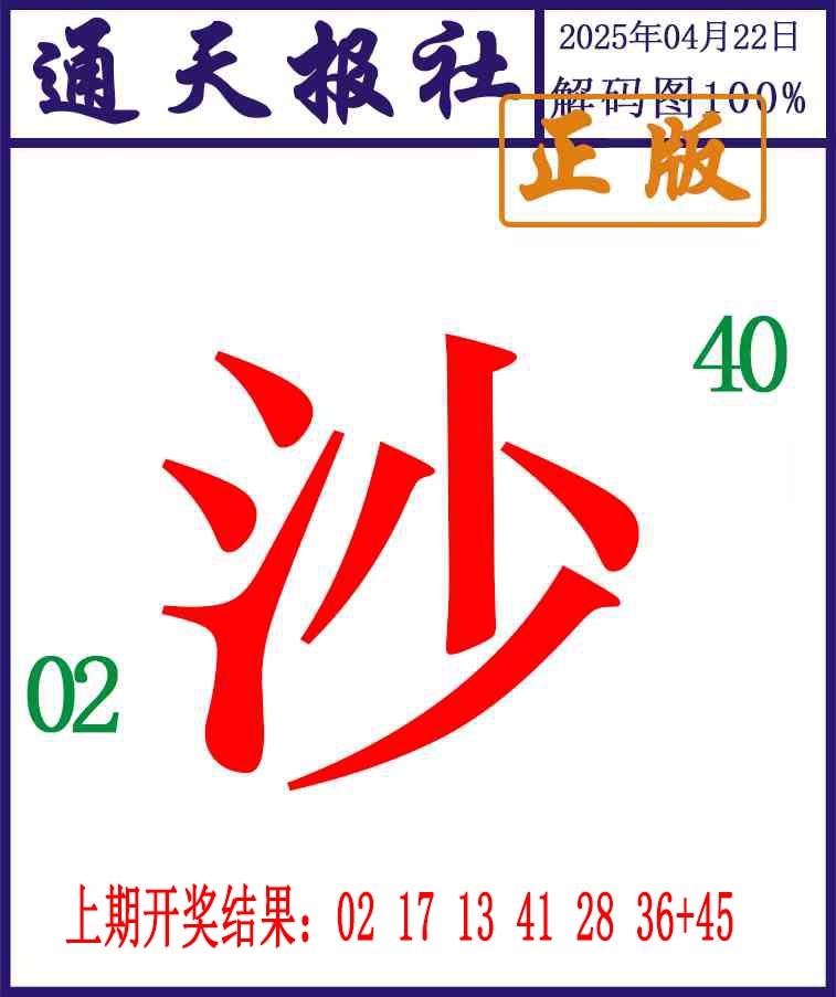 112期通天报解码图[图]