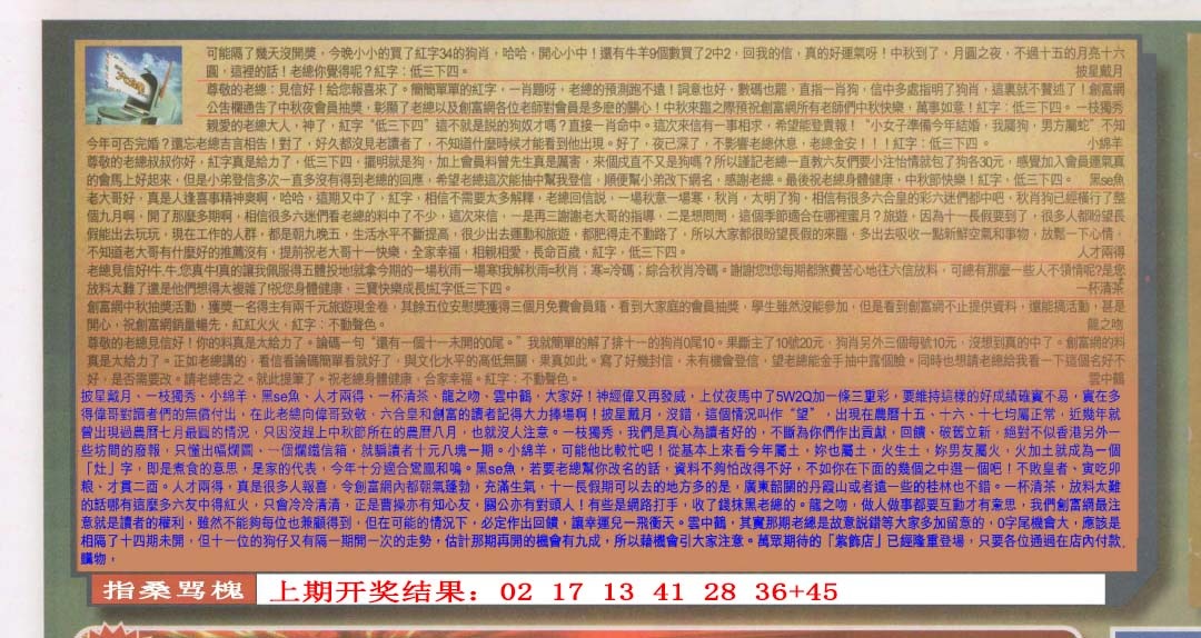 112期六合皇信箱[图]