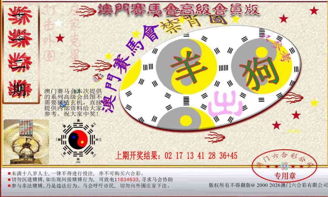 112期赛马会高级禁肖图[图]