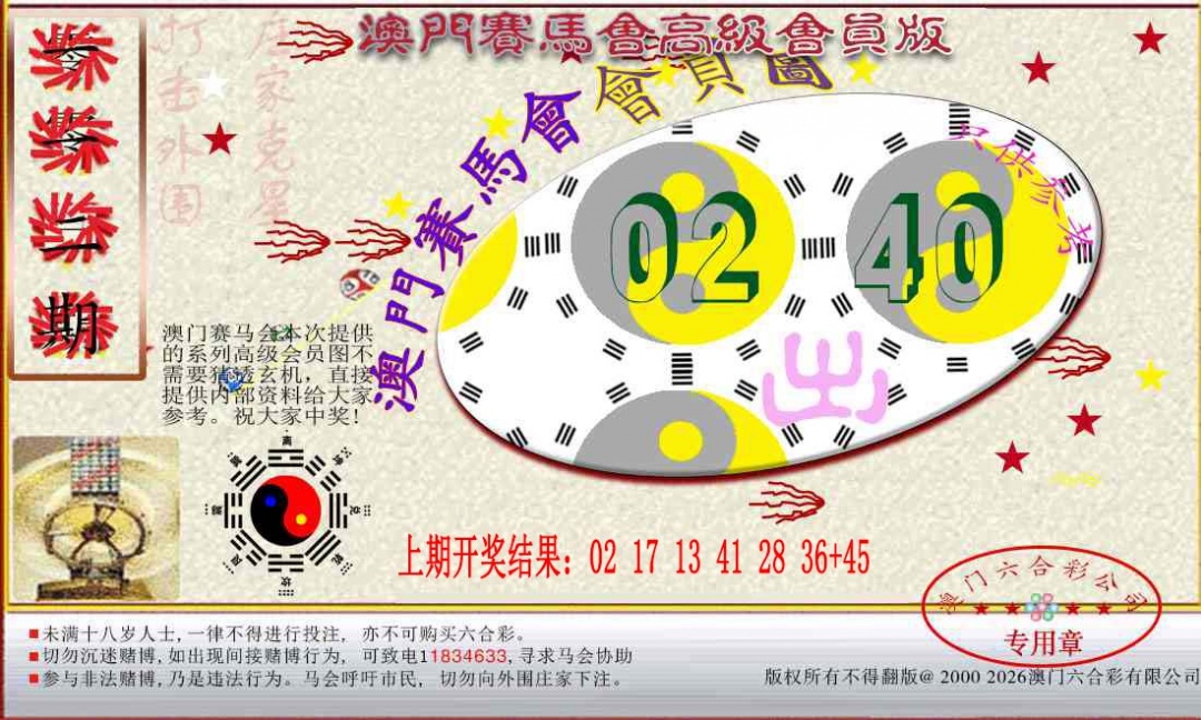 112期赛马会高级一码图[图]