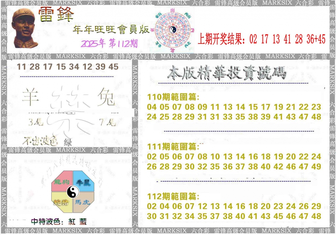 112期雷锋鼠年旺旺版[图]