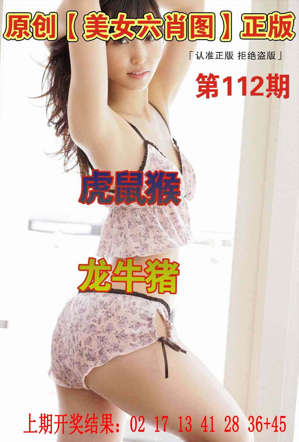 112期美女六肖图[图]