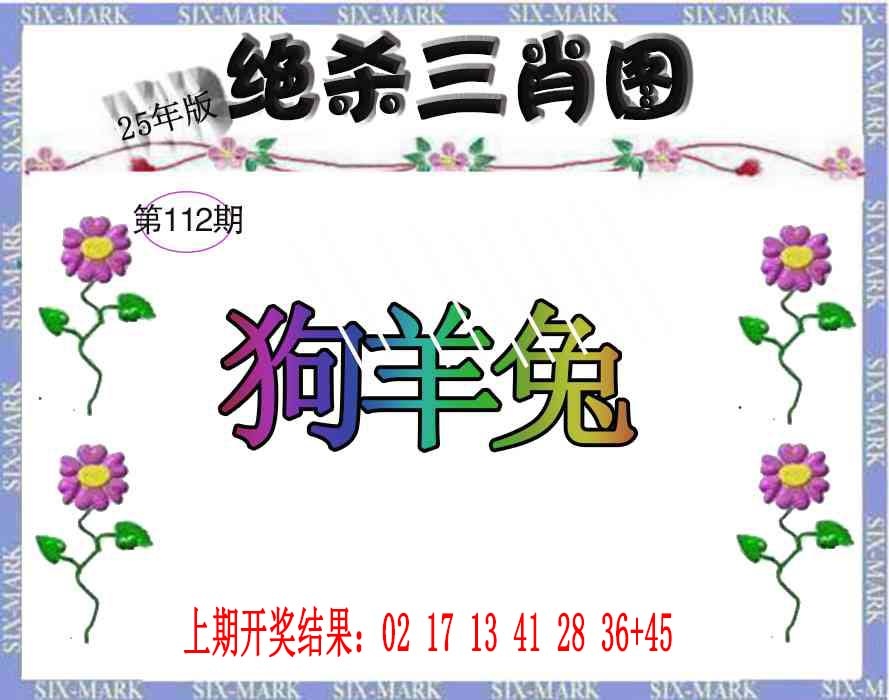 112期生财有道杀三肖[图]