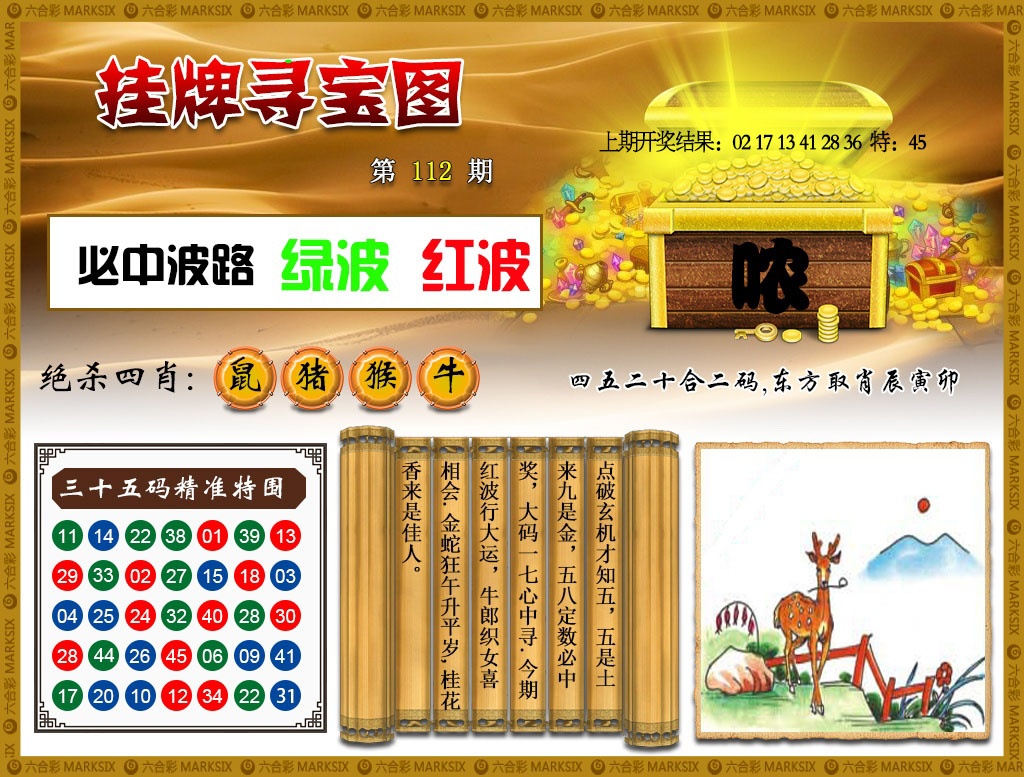 112期挂牌寻宝[图]