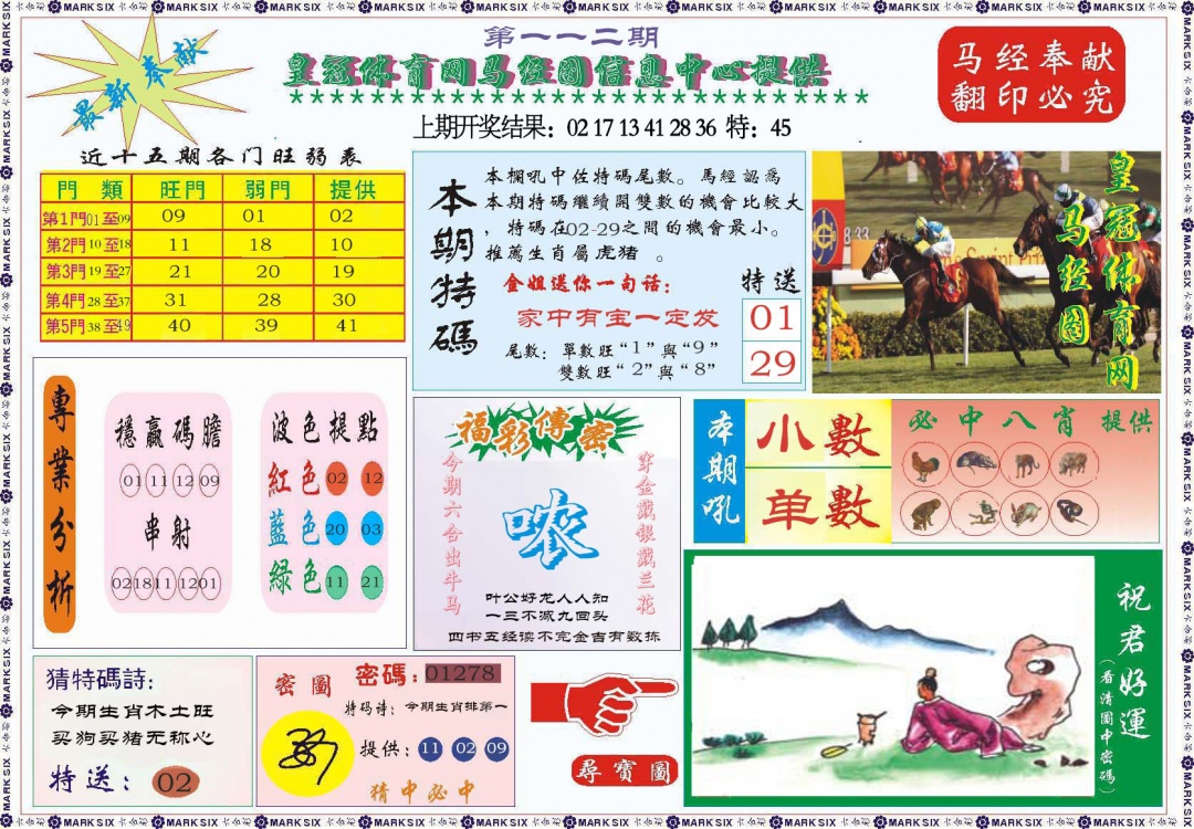 112期体育网马经图[图]