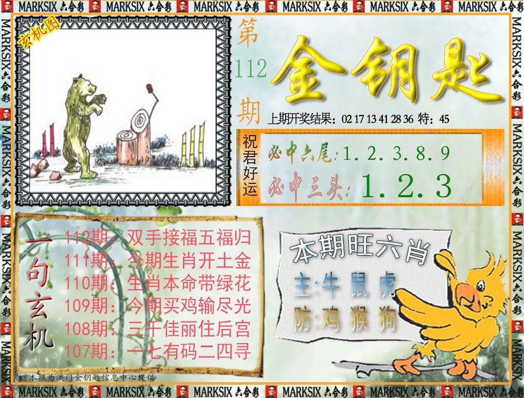112期金钥匙[图]