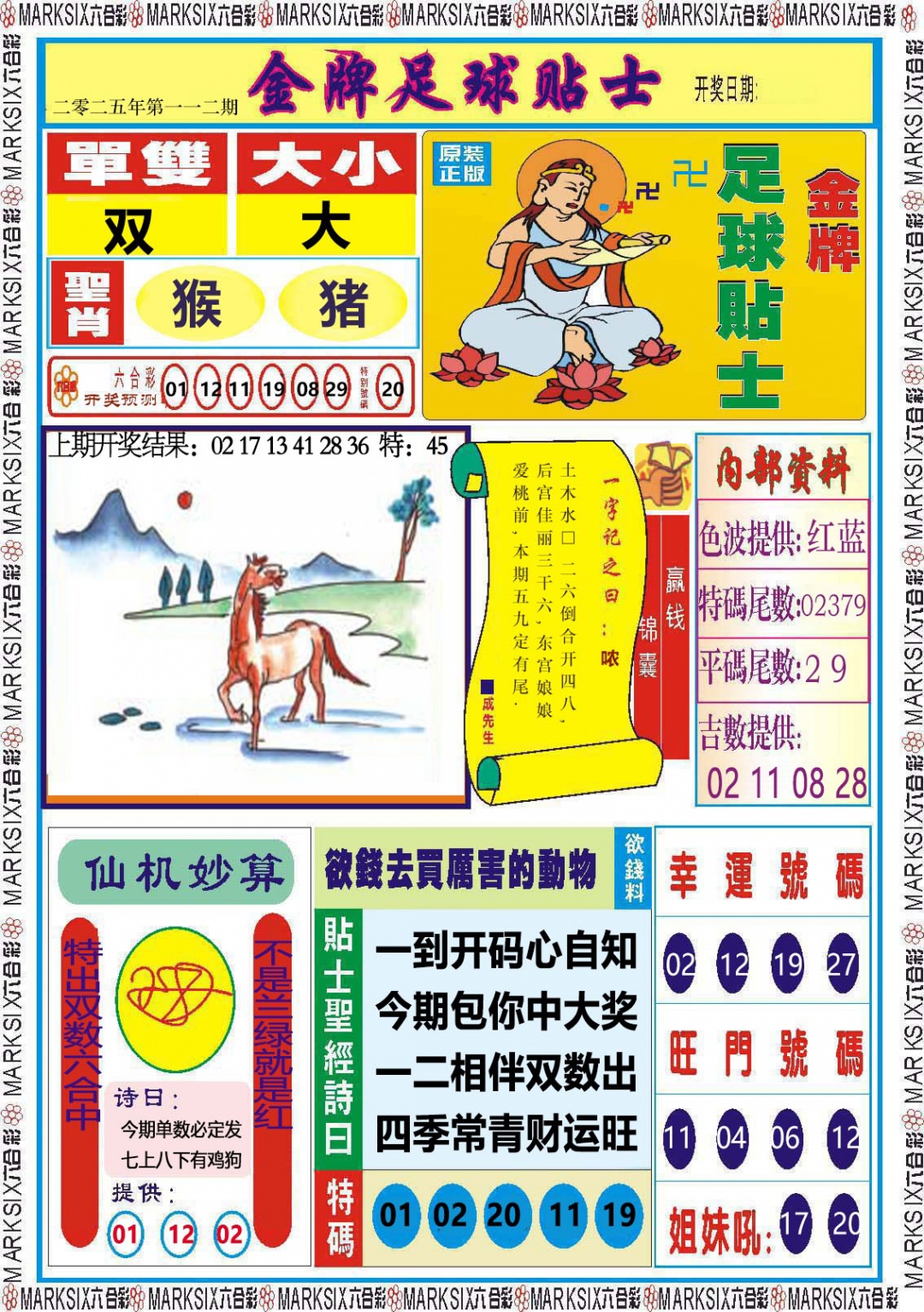 112期金牌足球贴士[图]