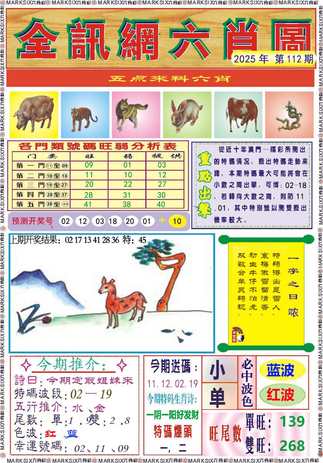 112期全讯网六肖图[图]