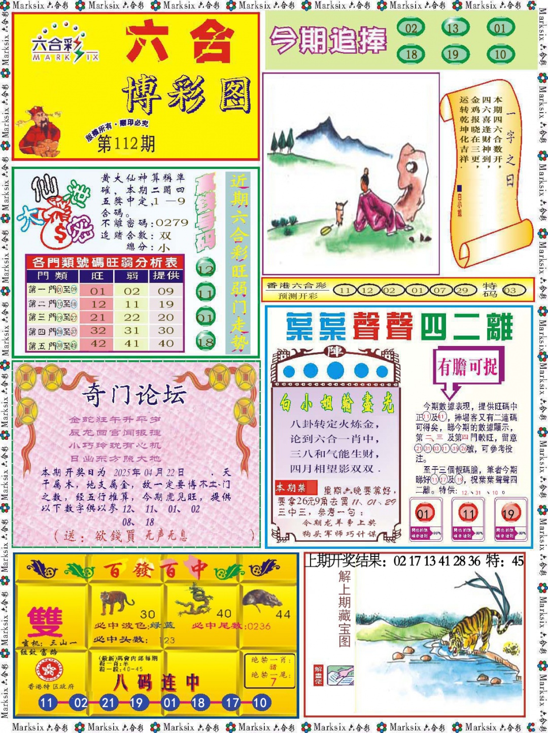 112期六合博彩图[图]
