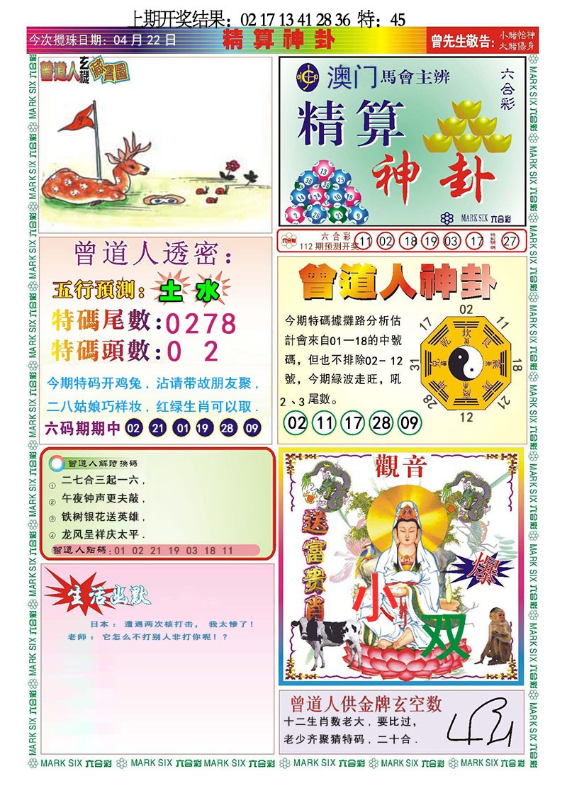 112期精算神卦[图]