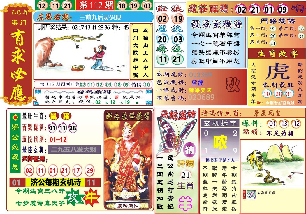 112期118有求必应[图]