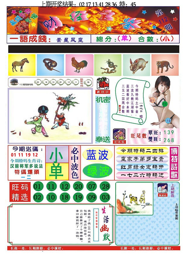 112期118财经宝鉴[图]