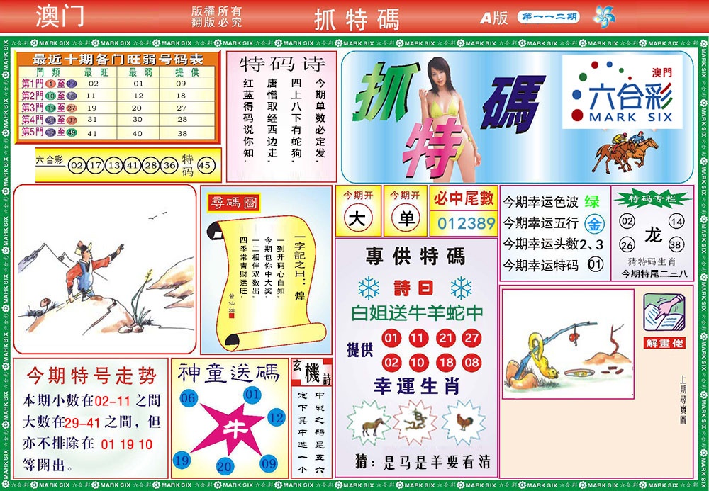 112期118抓特码A[图]