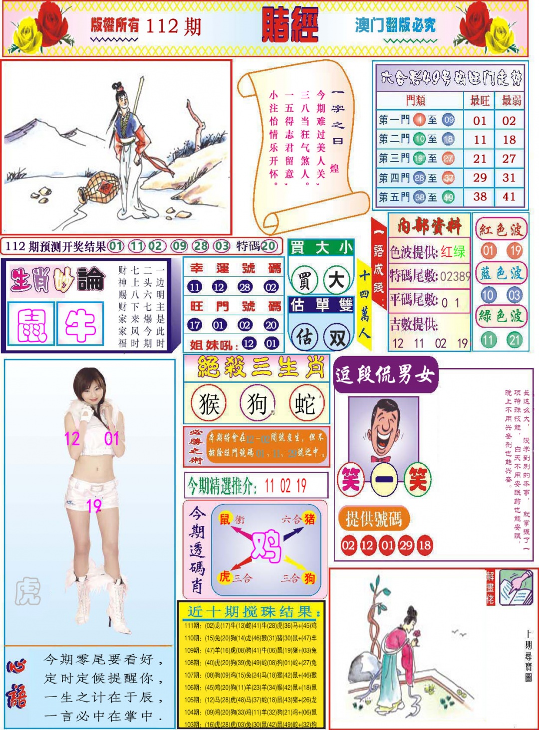 112期118赌经[图]