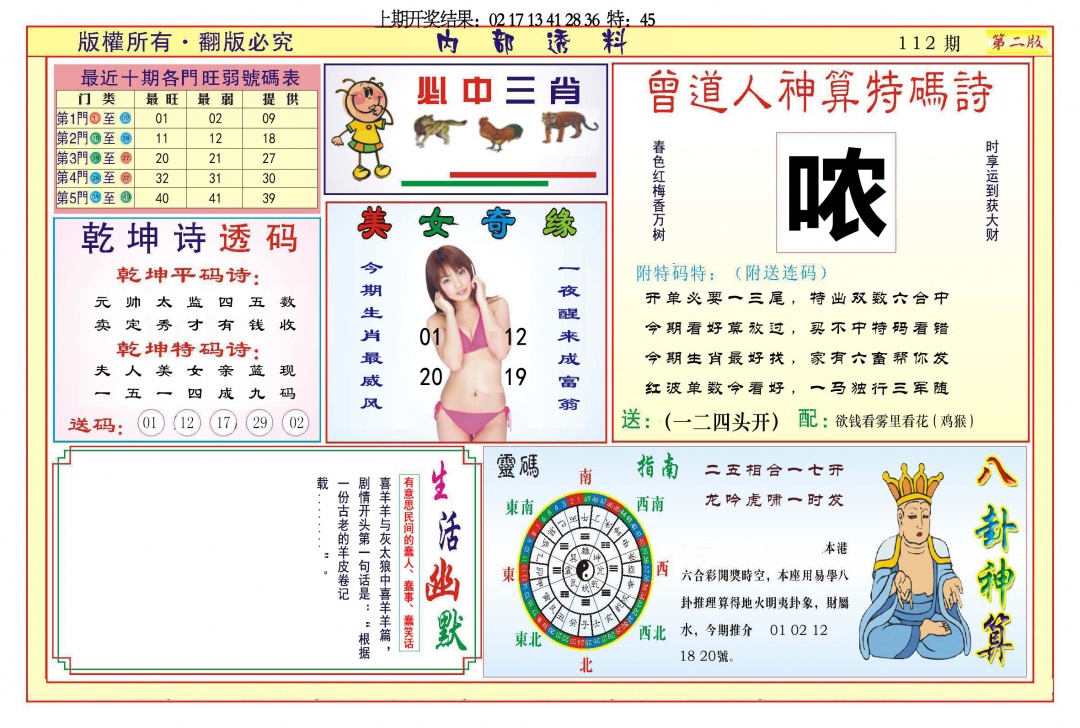 112期内部透料B[图]