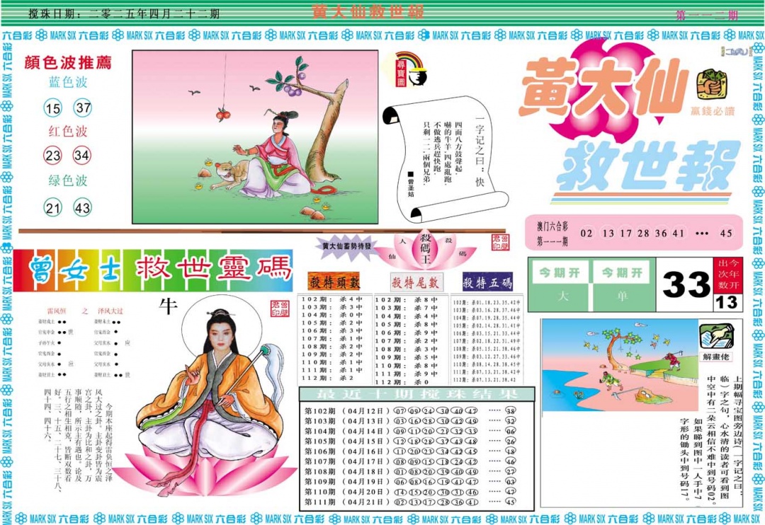 112期黄大仙救世A[图]