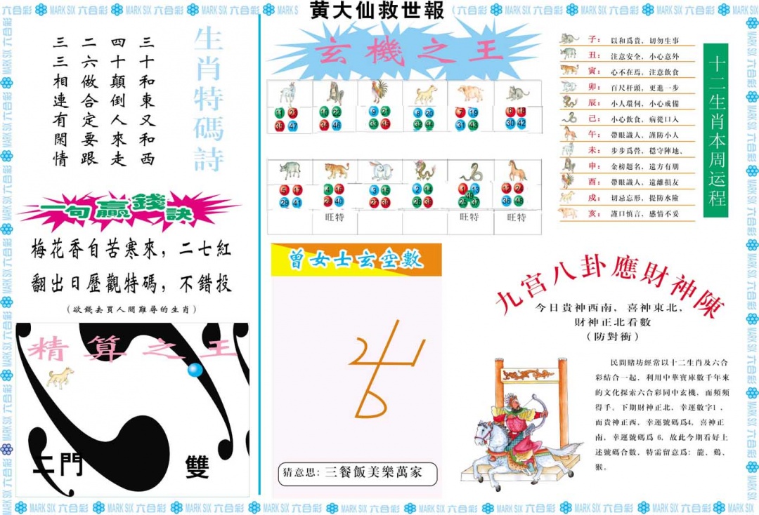 112期黄大仙救世B[图]