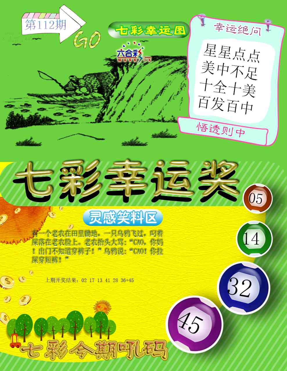 112期七彩幸运奖[图]