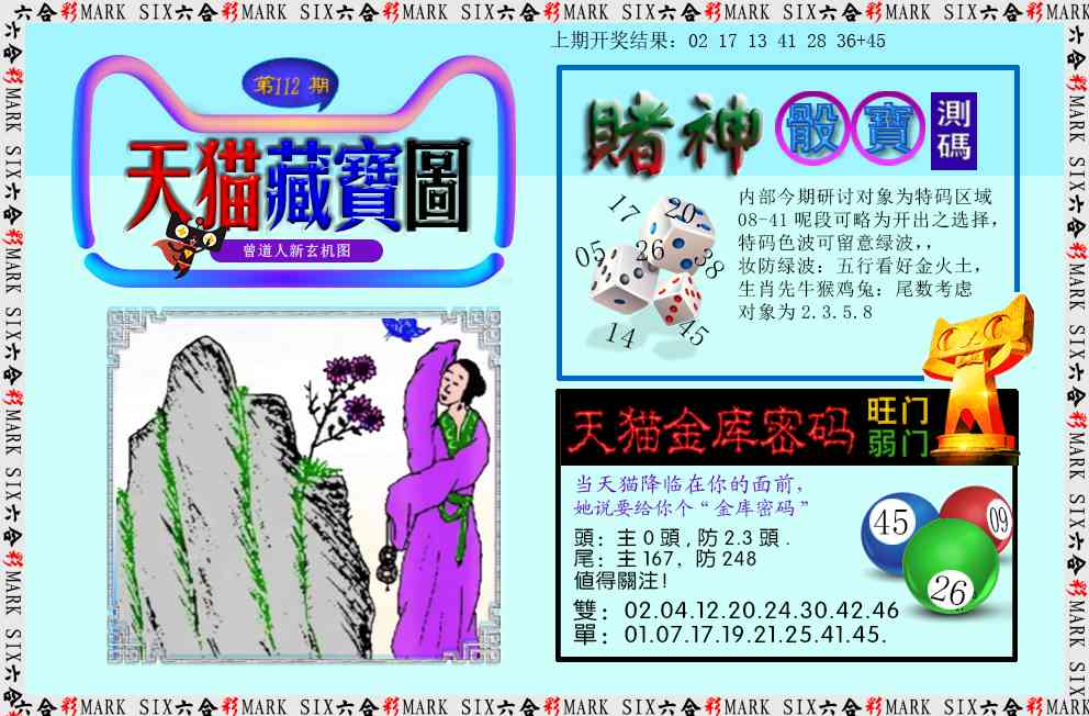 112期天猫藏宝图[图]